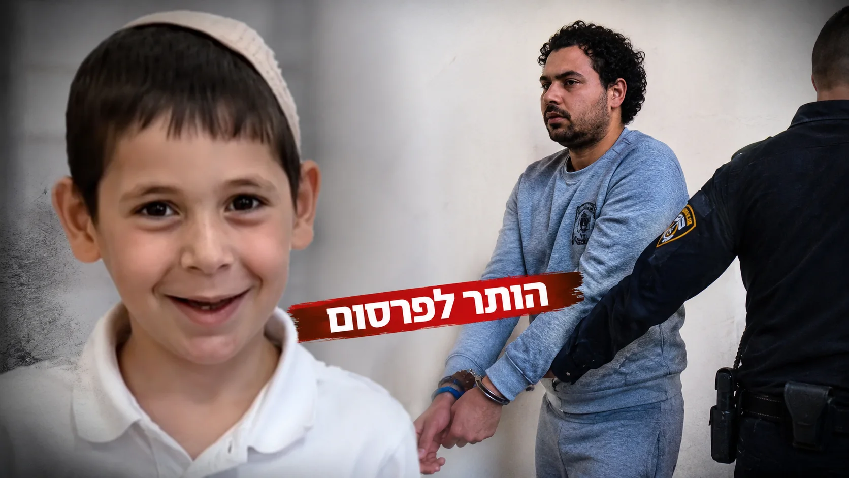 הלל דדון ז"ל לצד החשוד ברציחתו, ליאל איפרגן, לאחר מעצרו