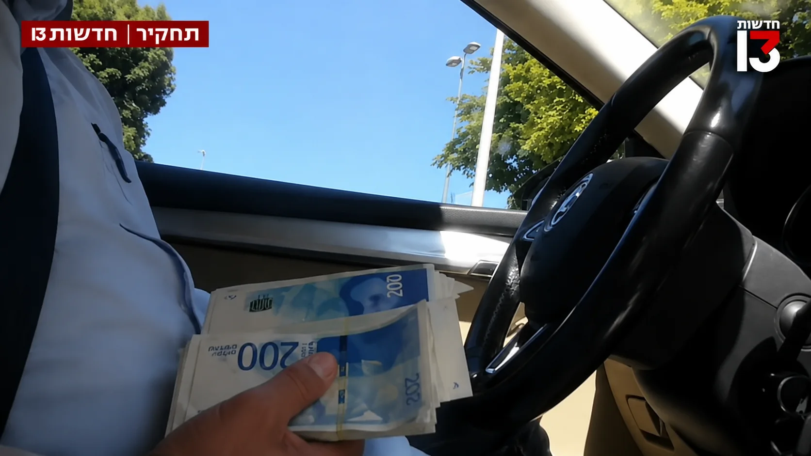תיעוד ספירת המזומנים במהלך העסקה בצפת